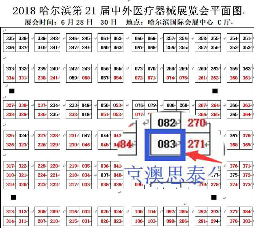 2018哈爾濱第21屆中外醫(yī)療器械展會(huì)平面圖.jpg